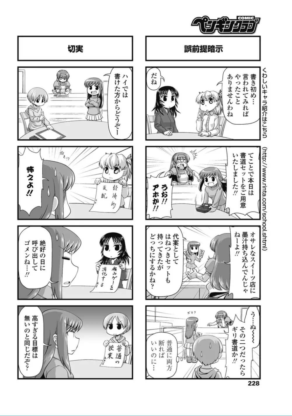 COMIC ペンギンクラブ 2017年2月号 230ページ