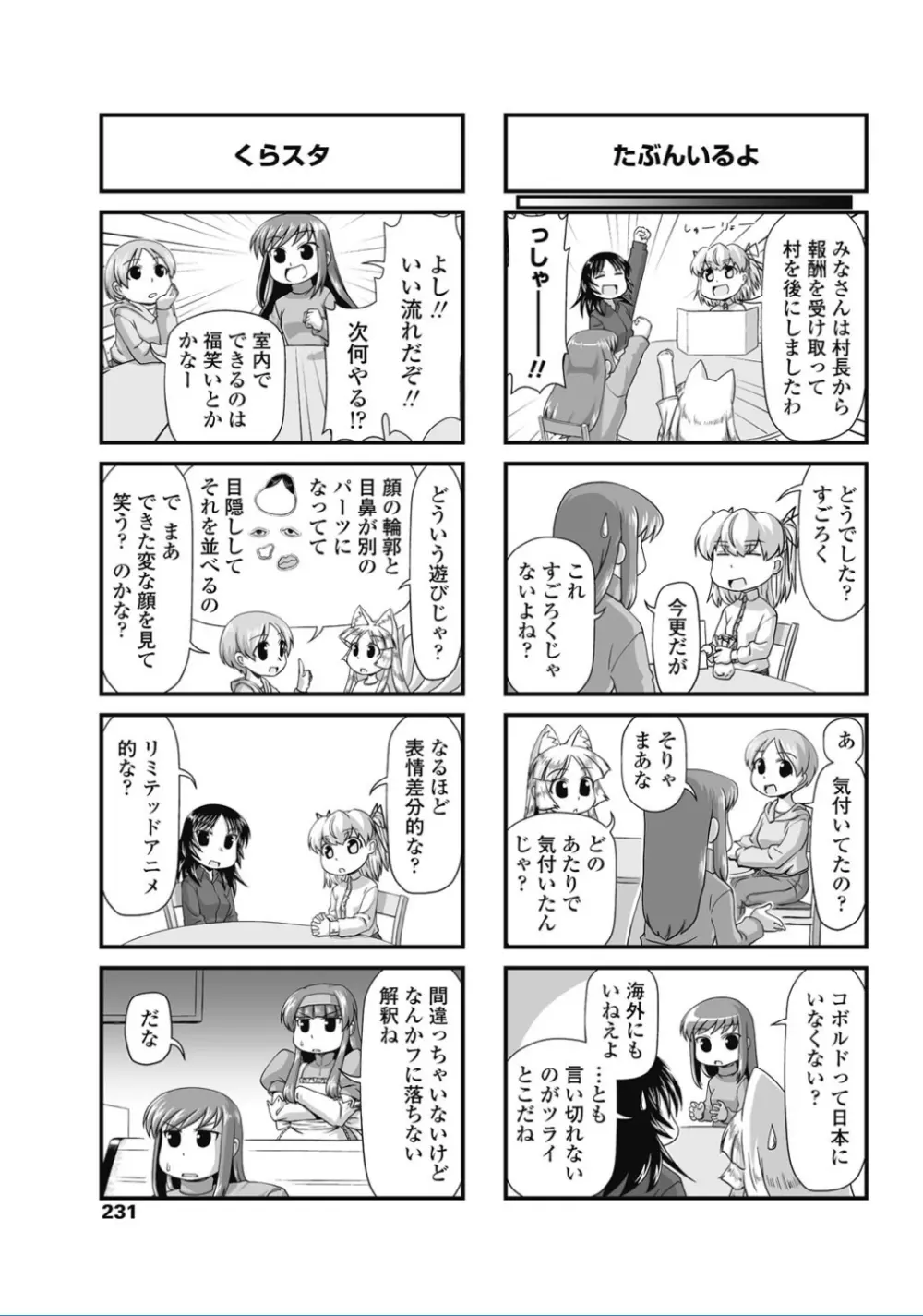 COMIC ペンギンクラブ 2017年2月号 233ページ