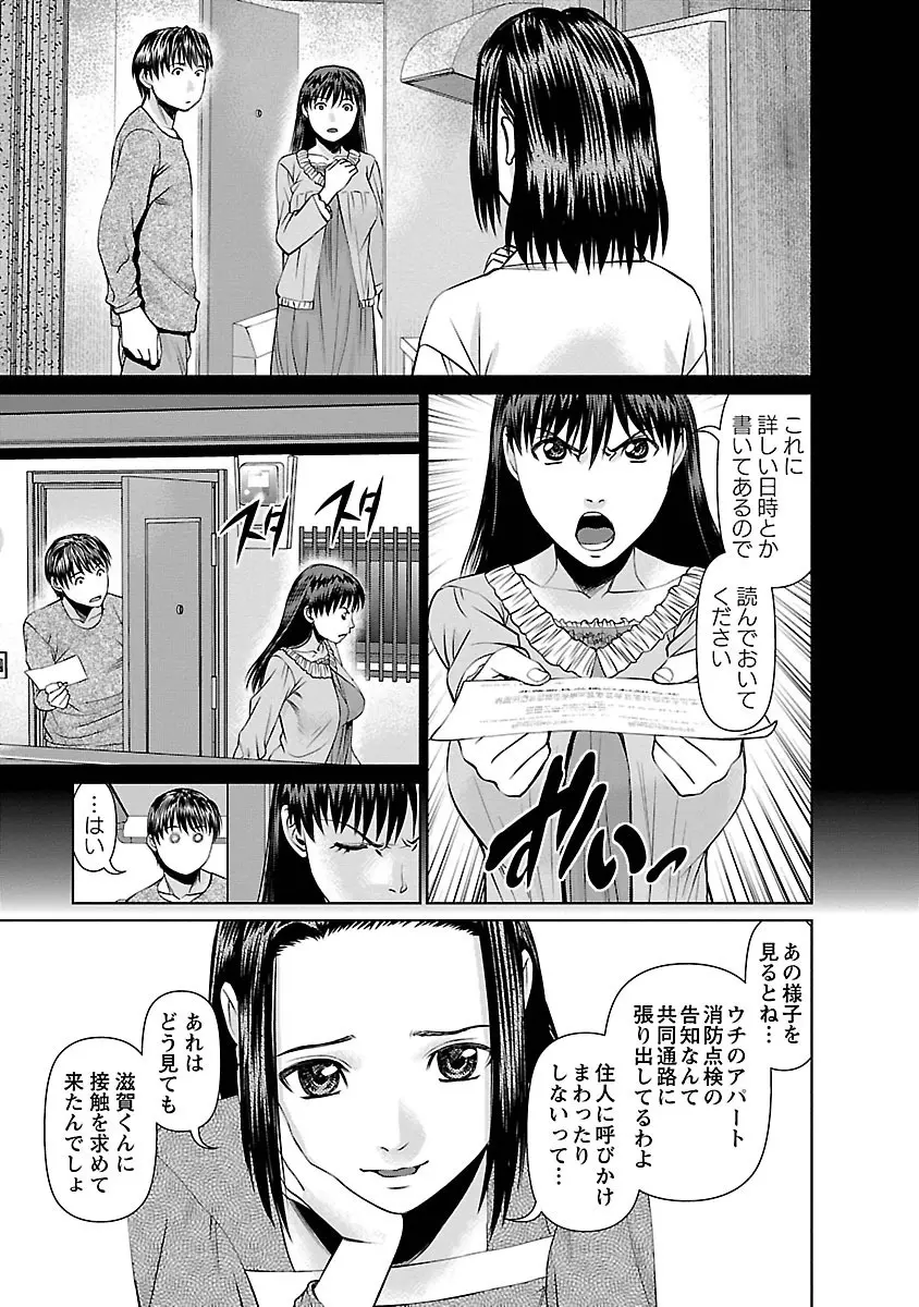 隣の人妻 大家さん 1 121ページ