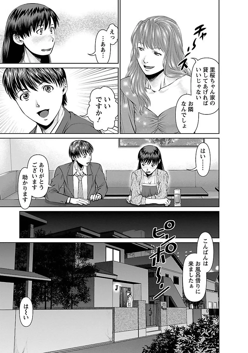 隣の人妻 大家さん 1 65ページ