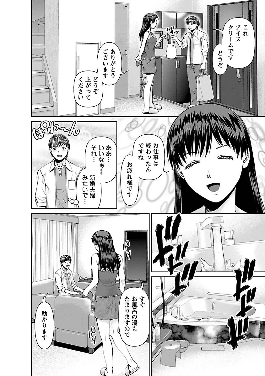 隣の人妻 大家さん 1 66ページ