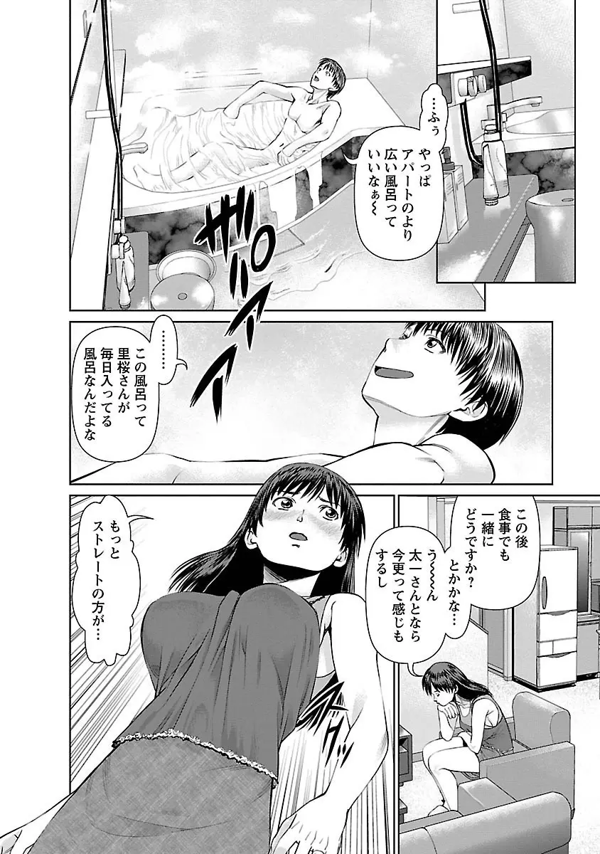 隣の人妻 大家さん 1 68ページ