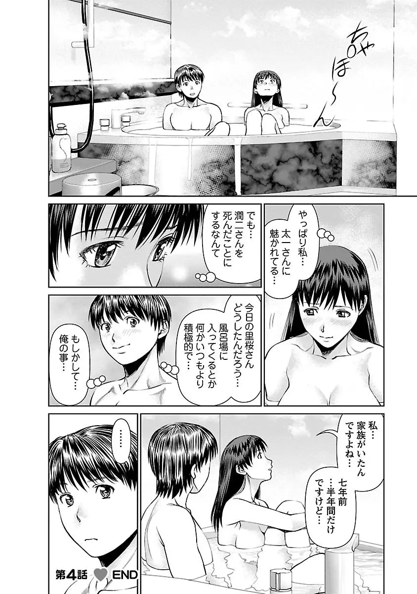 隣の人妻 大家さん 1 78ページ