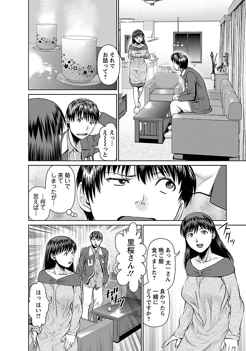 隣の人妻 大家さん 1 86ページ