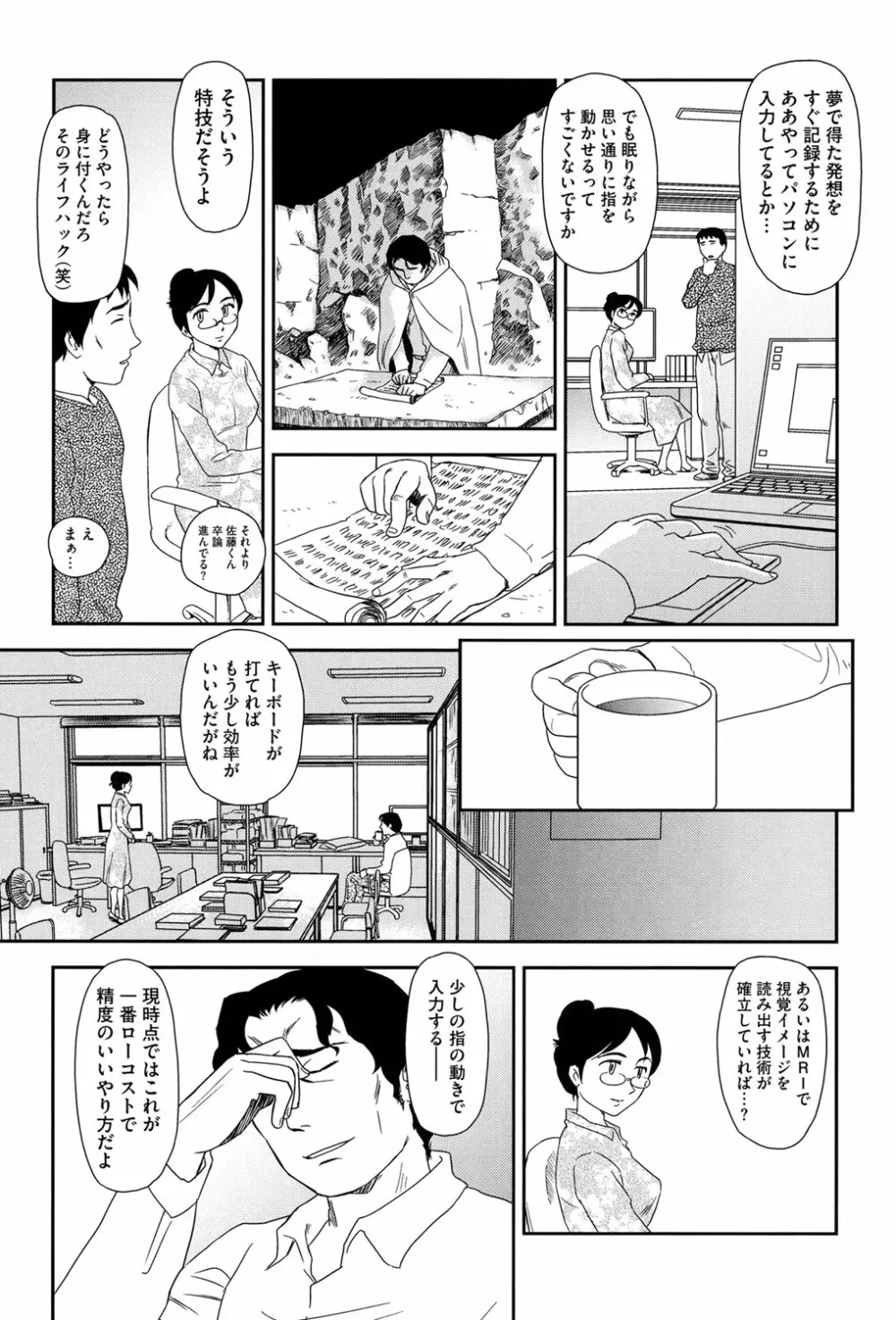 露出で夢ごこち♡ 108ページ