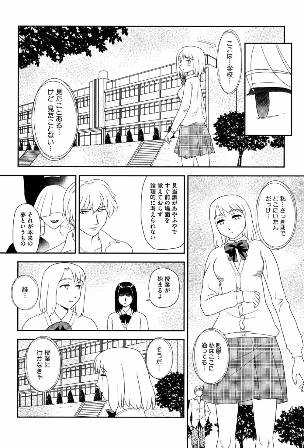 露出で夢ごこち♡ 113ページ