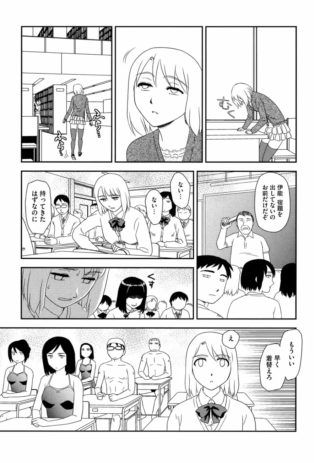 露出で夢ごこち♡ 114ページ