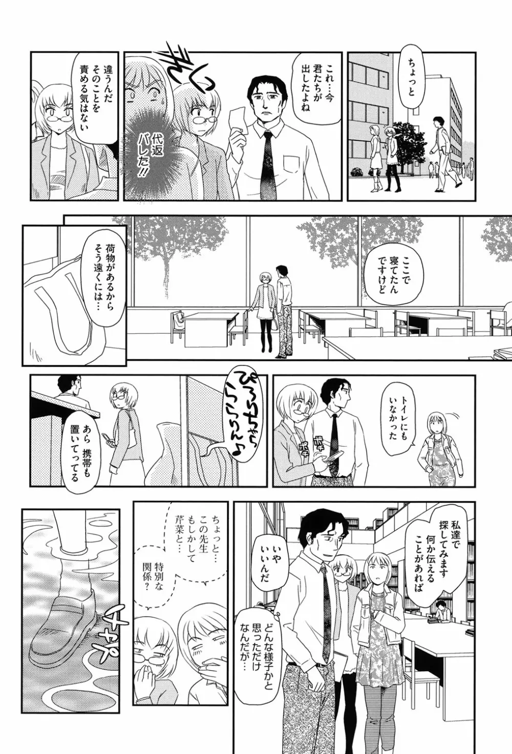 露出で夢ごこち♡ 117ページ