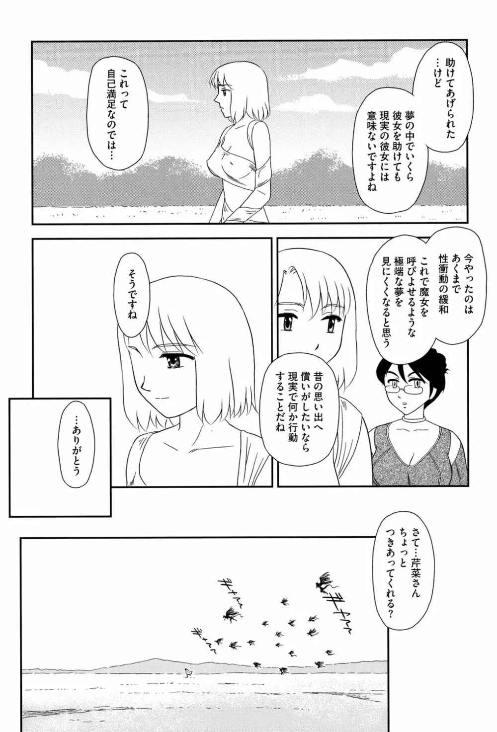 露出で夢ごこち♡ 160ページ