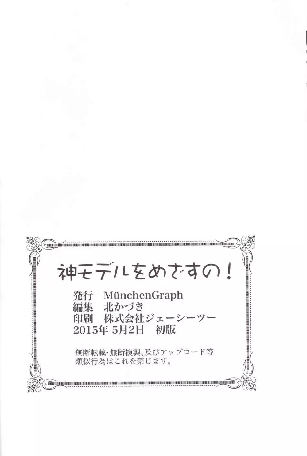 神モデルをめざすの! 26ページ