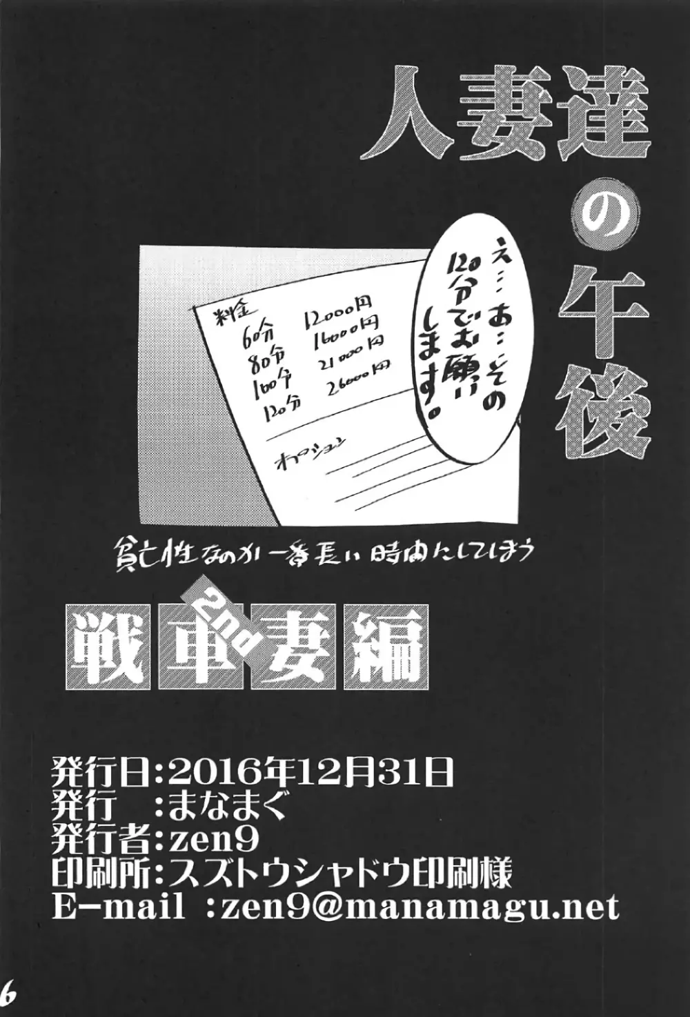 人妻達の午後 戦車妻編 2nd 25ページ