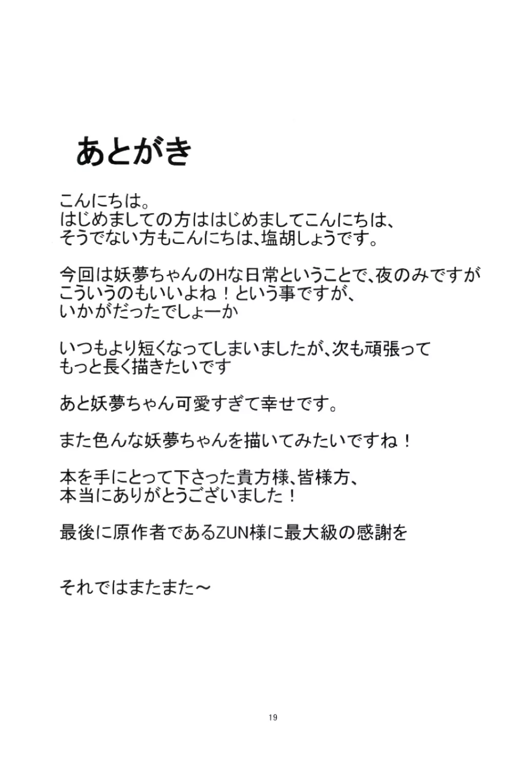 魂魄妖夢のHな日常 20ページ