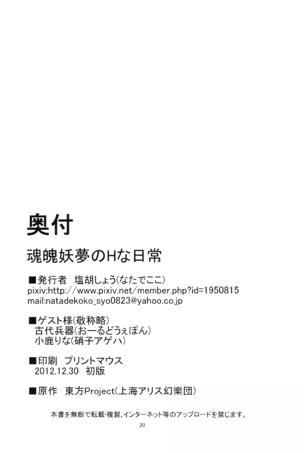 魂魄妖夢のHな日常 21ページ