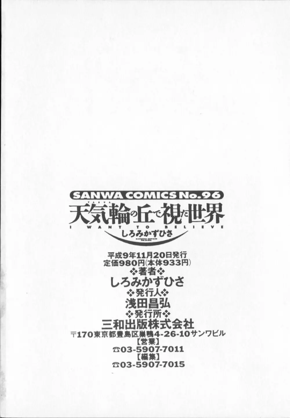 天気輪の丘で視た世界 200ページ