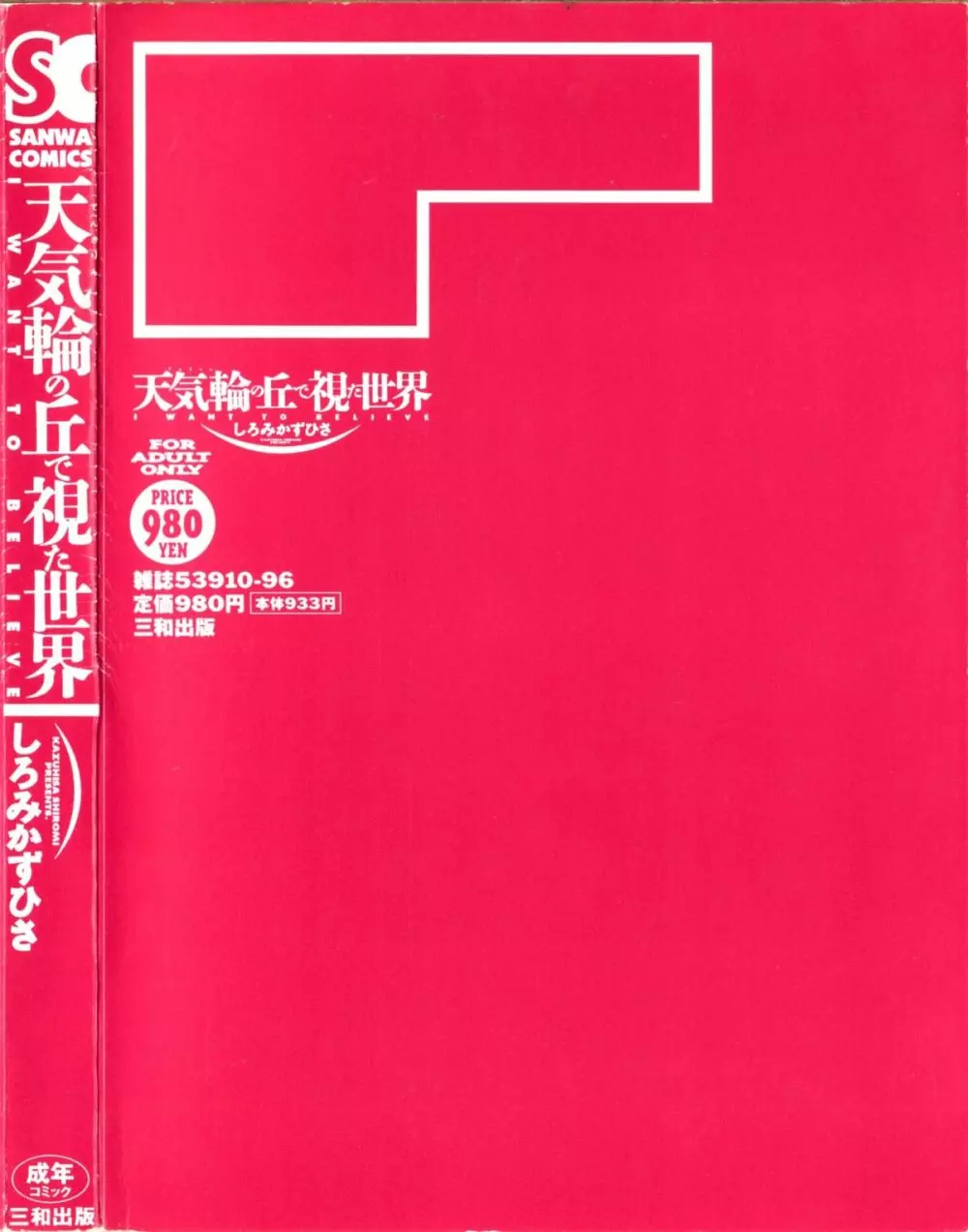 天気輪の丘で視た世界 4ページ