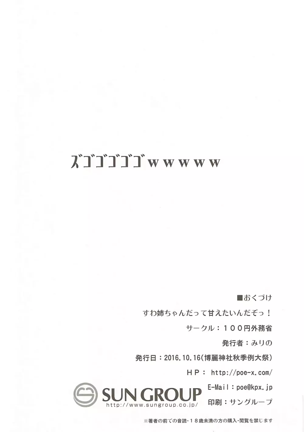 すわ姉ちゃんだって甘えたいんだぞっ！ すわショタ番外編7 29ページ