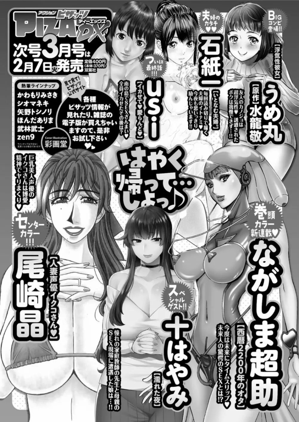 アクションピザッツ DX 2017年2月号 227ページ