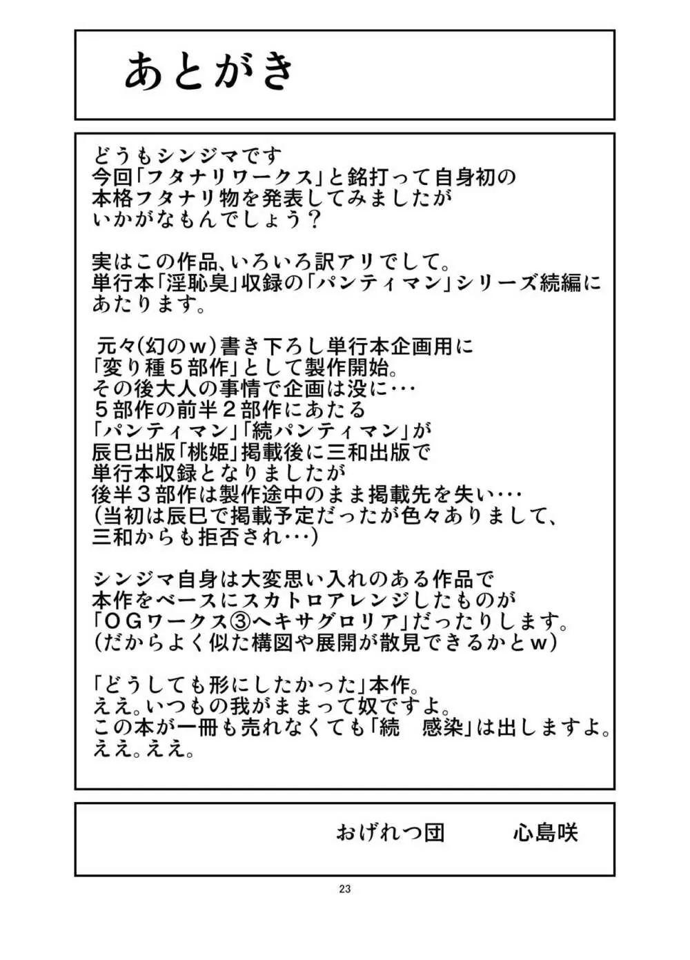 フタナリワークス1 感染 23ページ