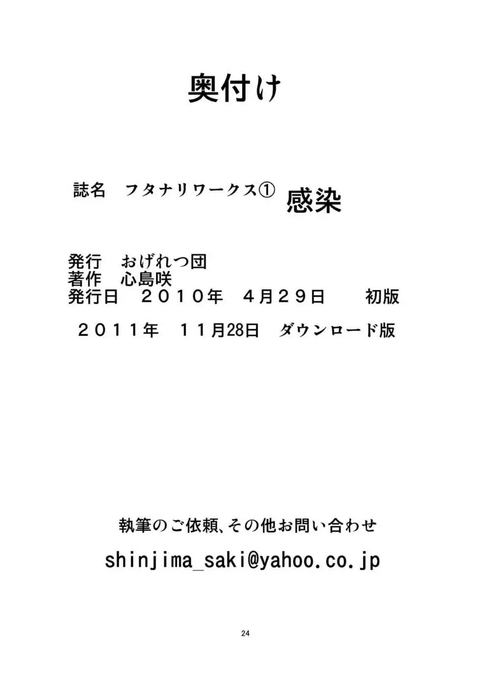 フタナリワークス1 感染 24ページ