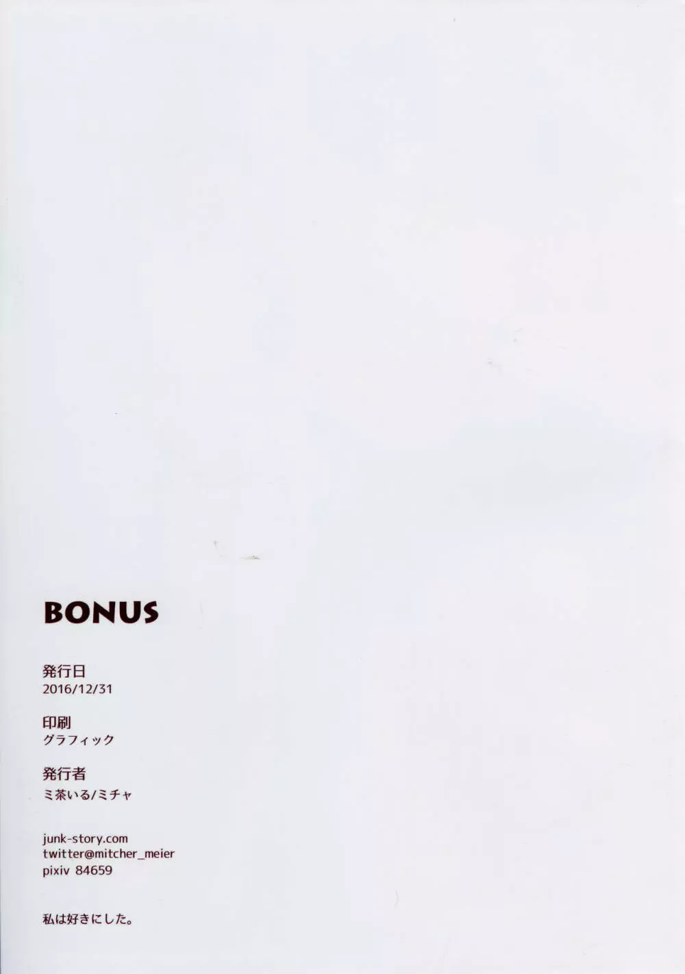 BONUS 12ページ