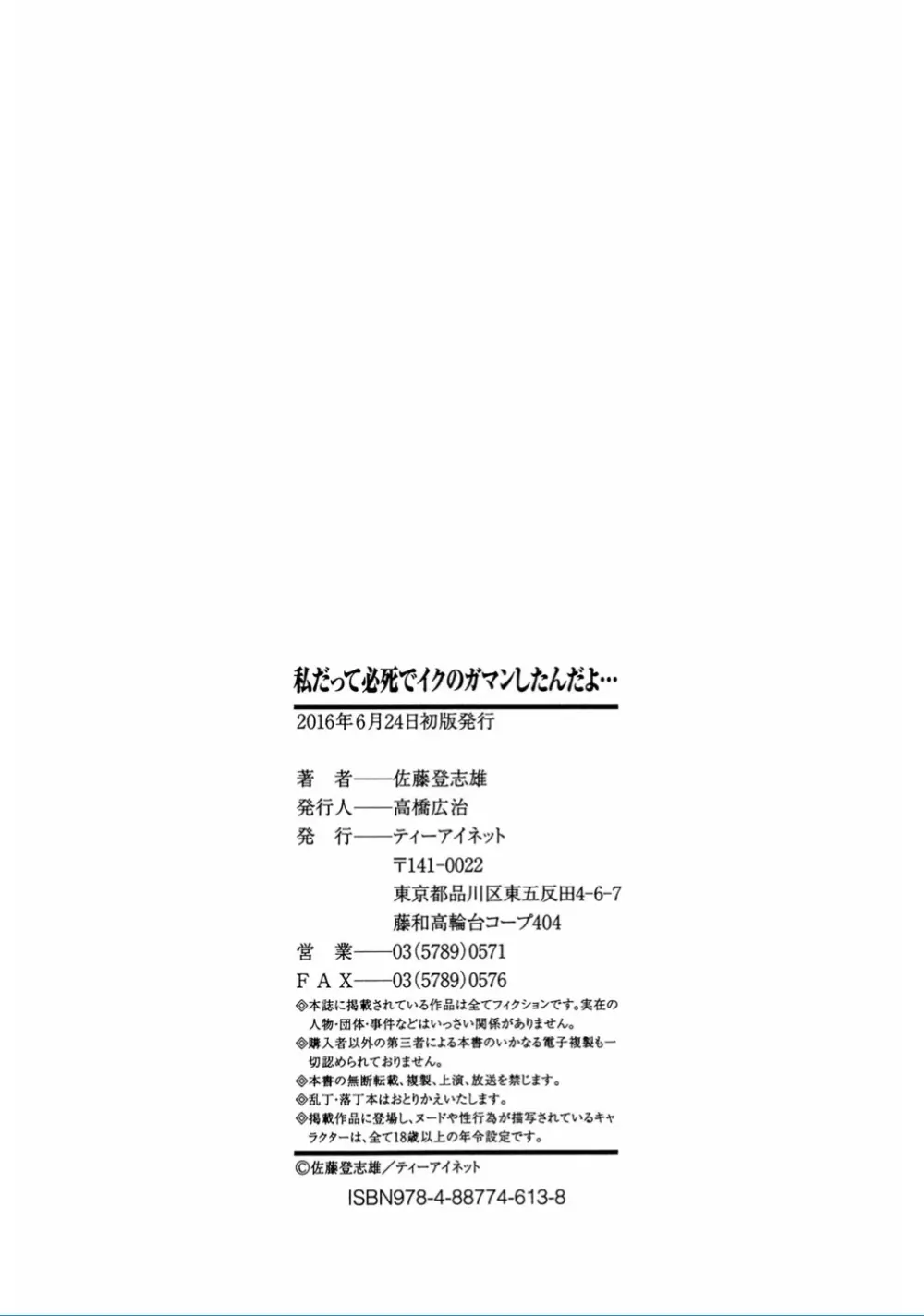 私だって必死でイクのガマンしたんだよ… 217ページ