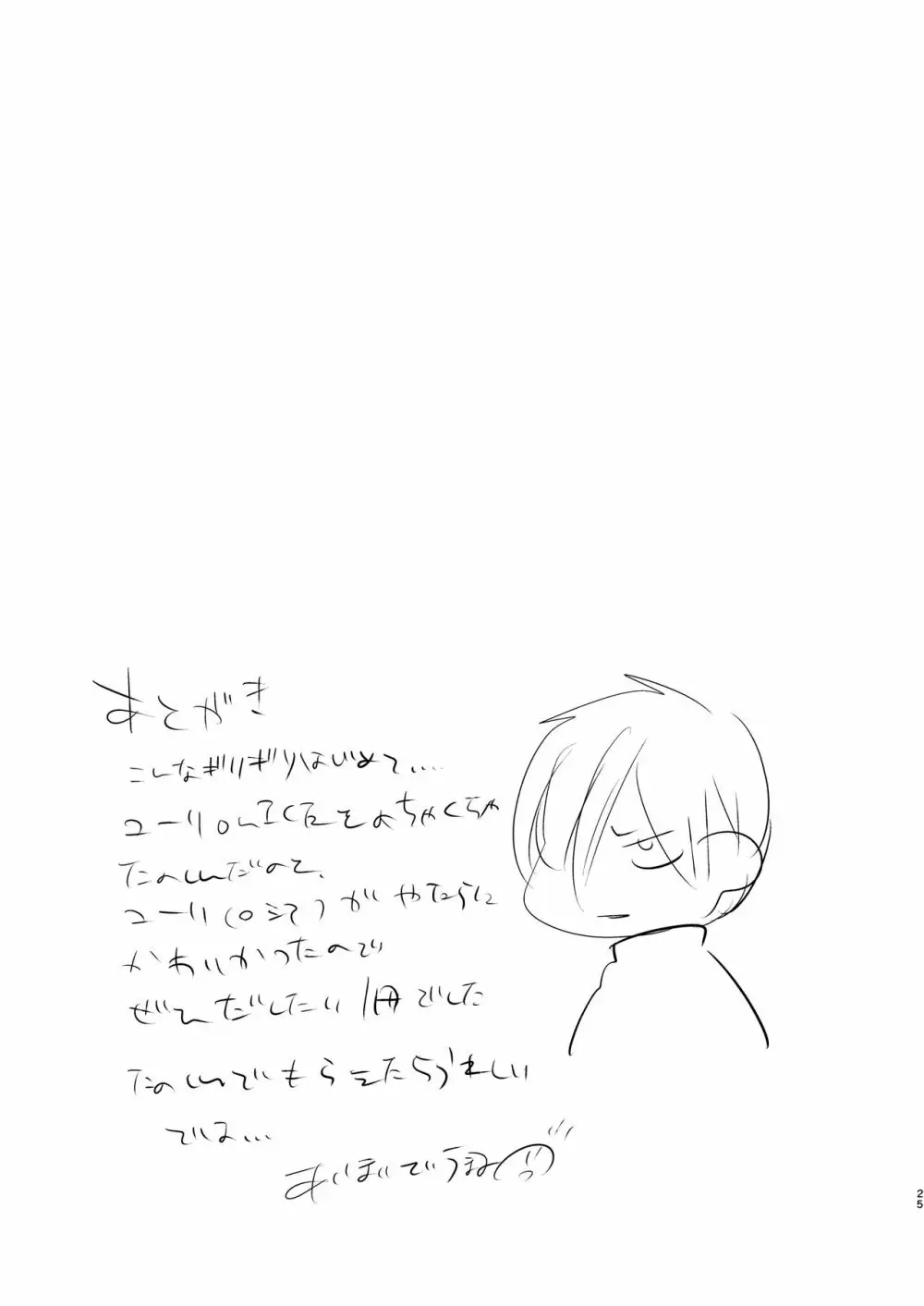 ユリオが温泉で湯あたりしてモブおじさん達にエッチな介抱をしてもらった時の話 25ページ