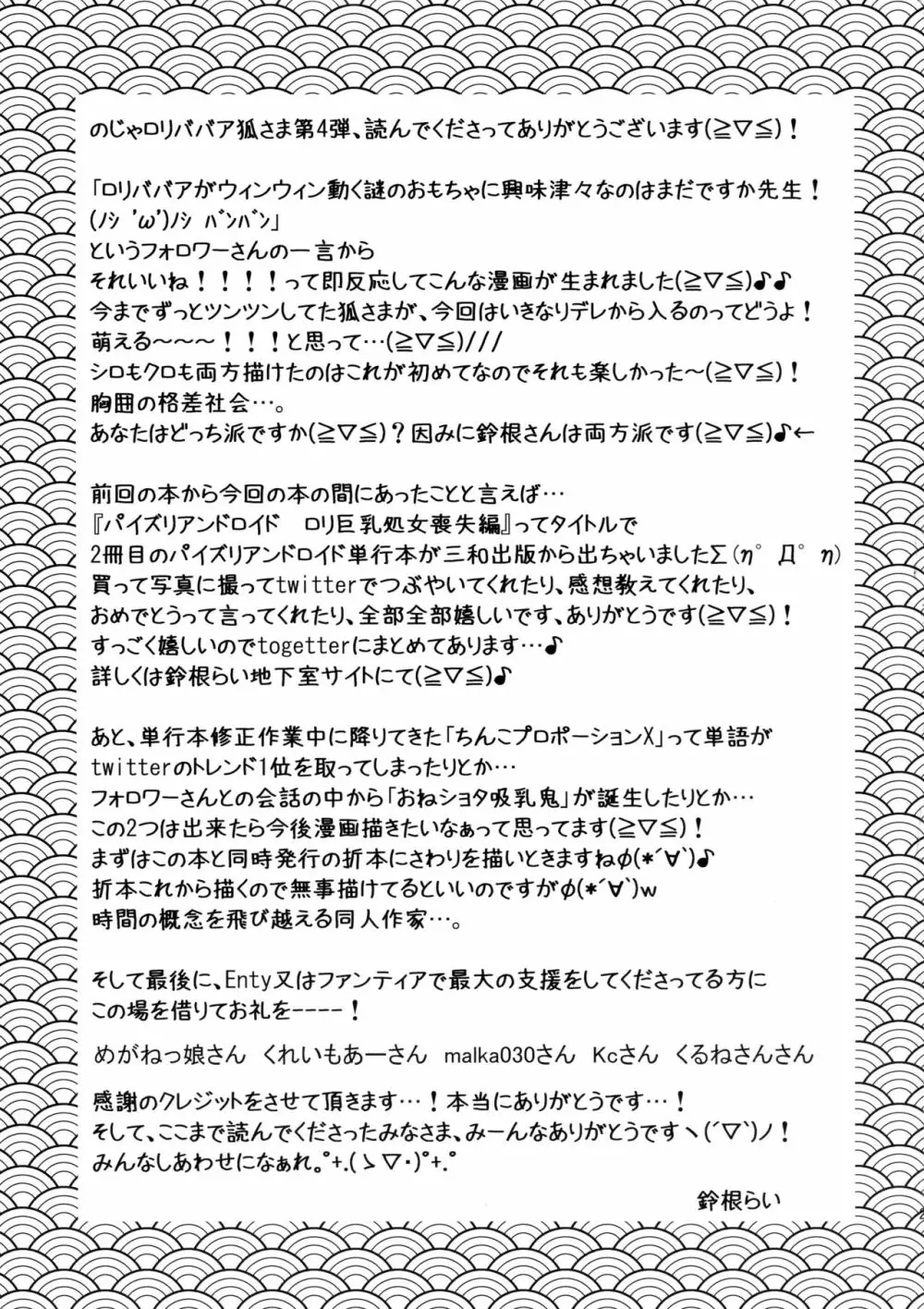 のじゃロリババア狐さまにおもちゃを奉納してみた 21ページ