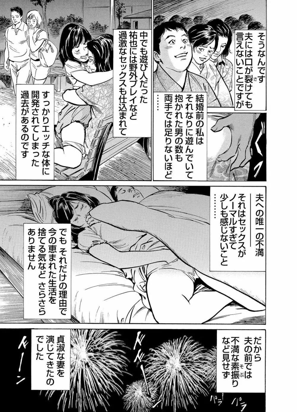 恥辱痴感 淫らに喘ぐ女たち 1-8 142ページ