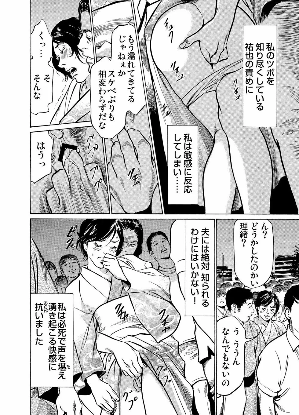 恥辱痴感 淫らに喘ぐ女たち 1-8 145ページ