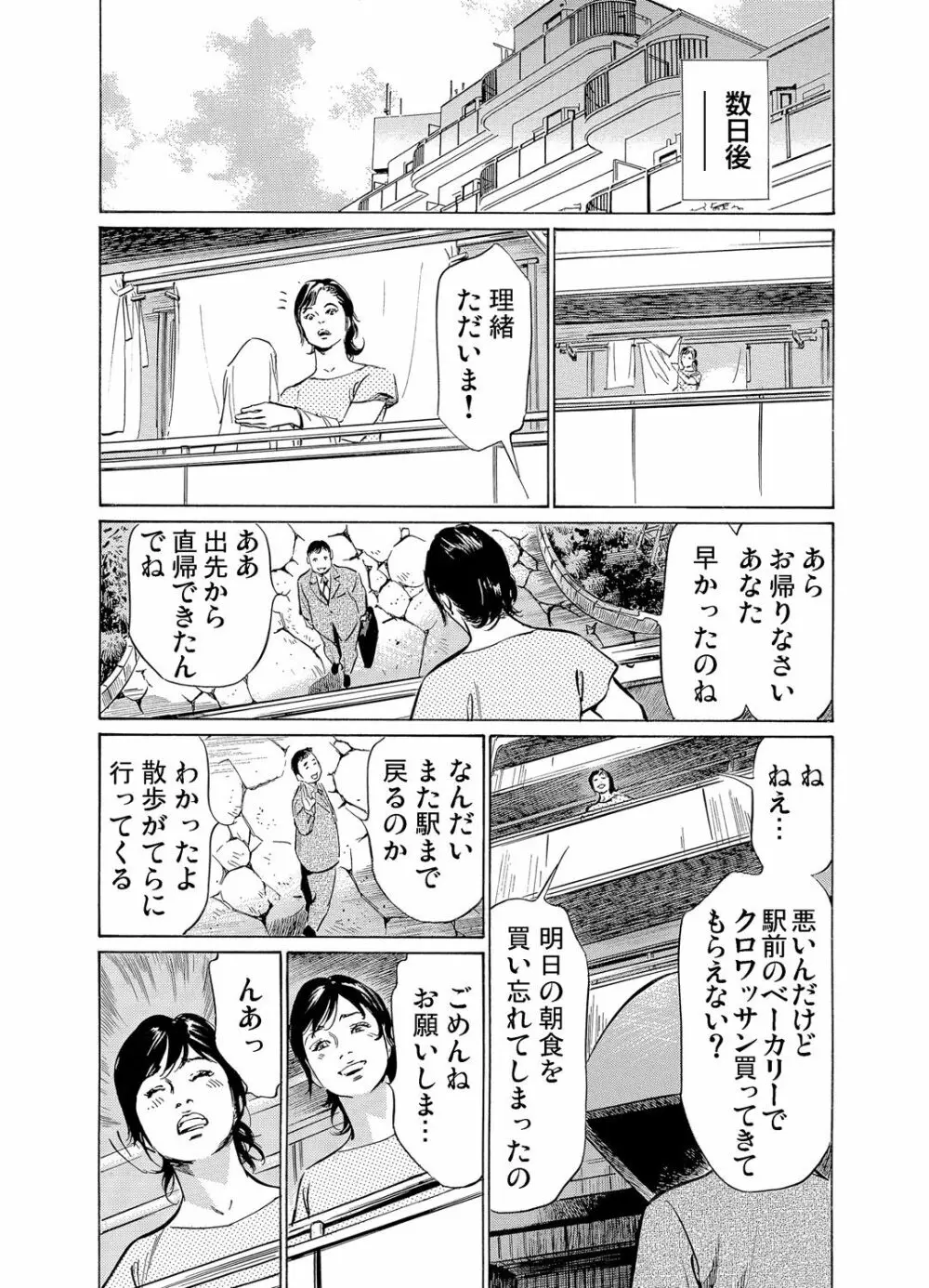 恥辱痴感 淫らに喘ぐ女たち 1-8 164ページ