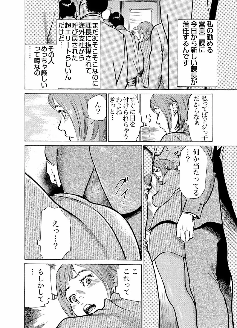 恥辱痴感 淫らに喘ぐ女たち 1-8 168ページ