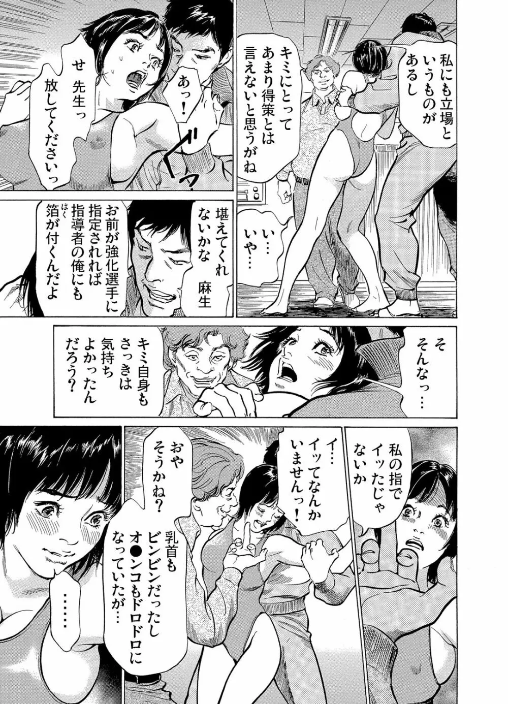 恥辱痴感 淫らに喘ぐ女たち 1-8 219ページ