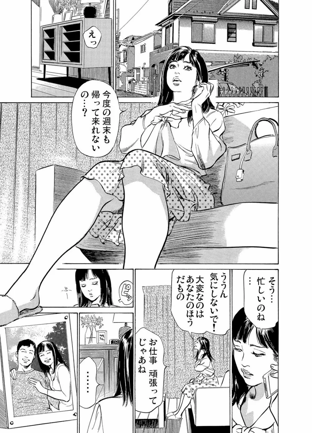 恥辱痴感 淫らに喘ぐ女たち 1-8 234ページ