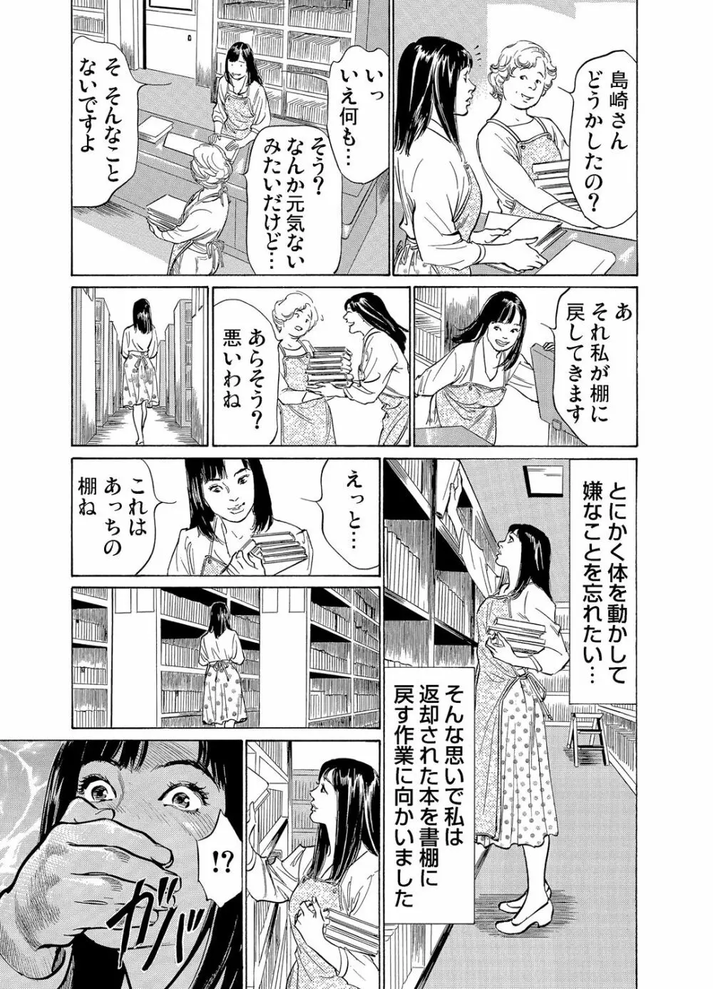 恥辱痴感 淫らに喘ぐ女たち 1-8 248ページ