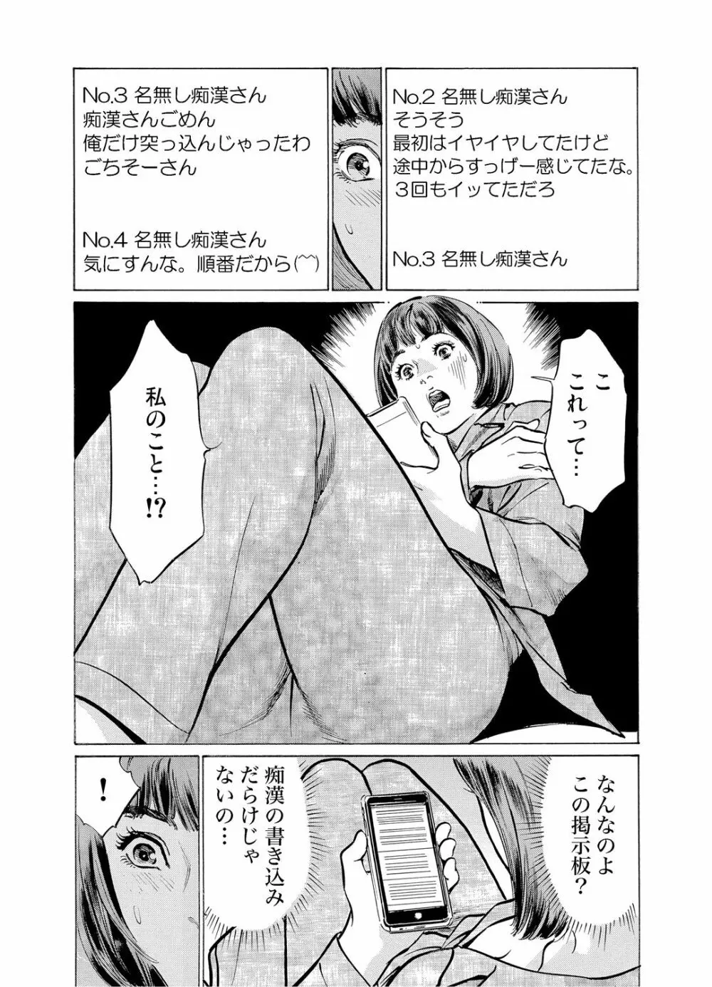 恥辱痴感 淫らに喘ぐ女たち 1-8 50ページ