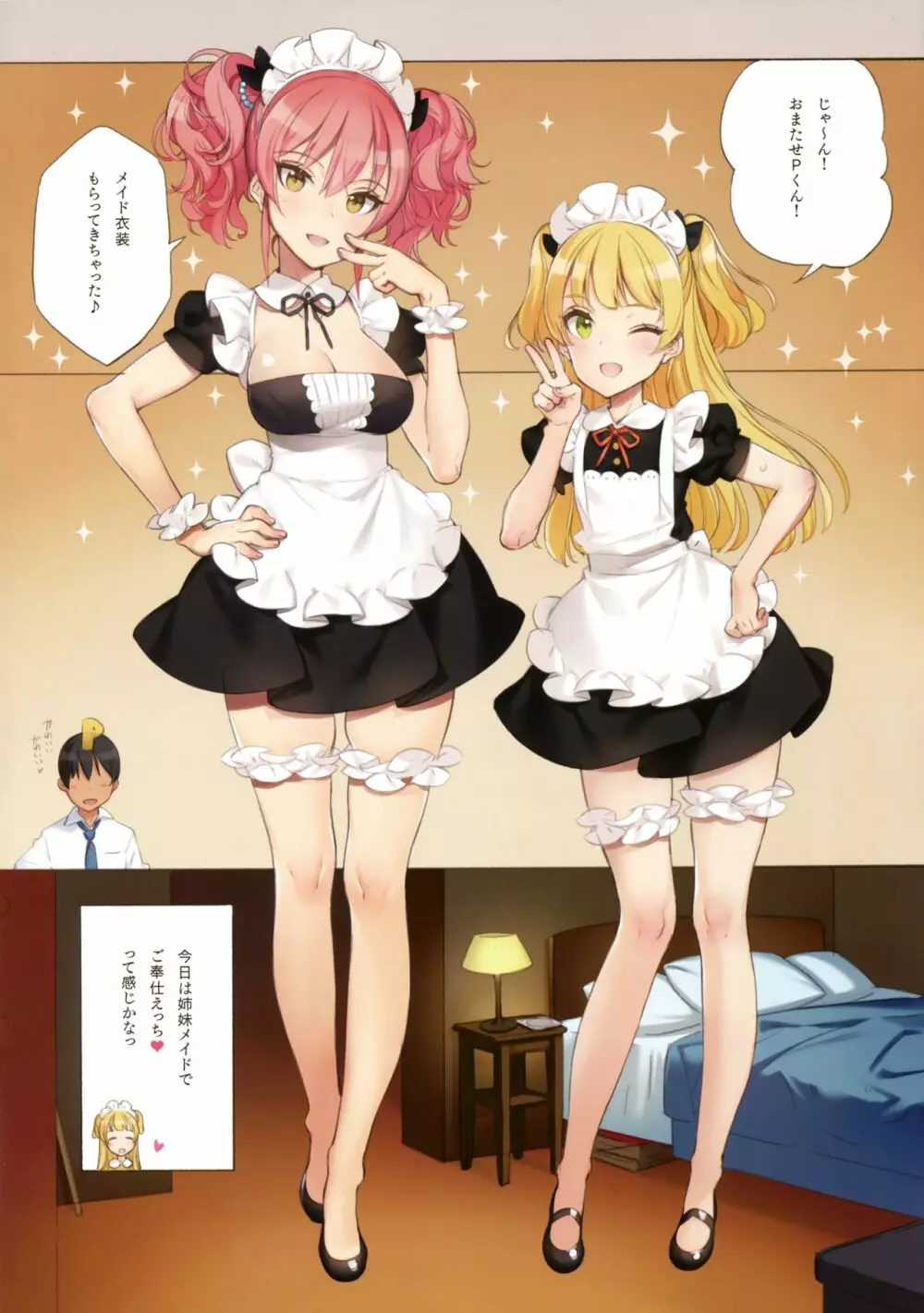 ORDER*MAID*SISTERS 城ヶ崎姉妹とメイドSEXする本 6ページ