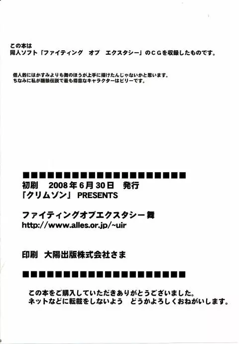 ファイティングオブエクスタシー舞 31ページ