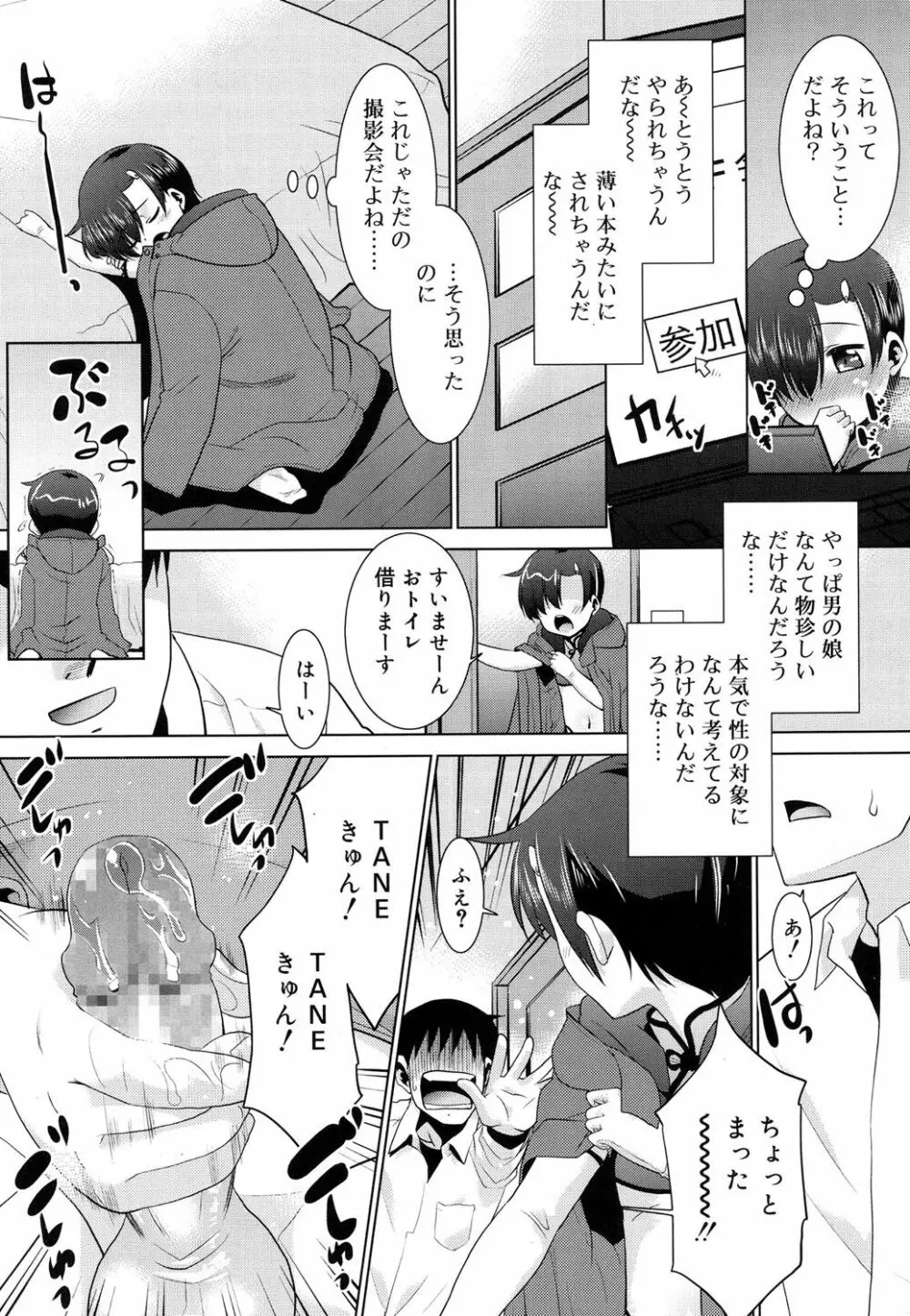 好色少年 Vol.08 10ページ