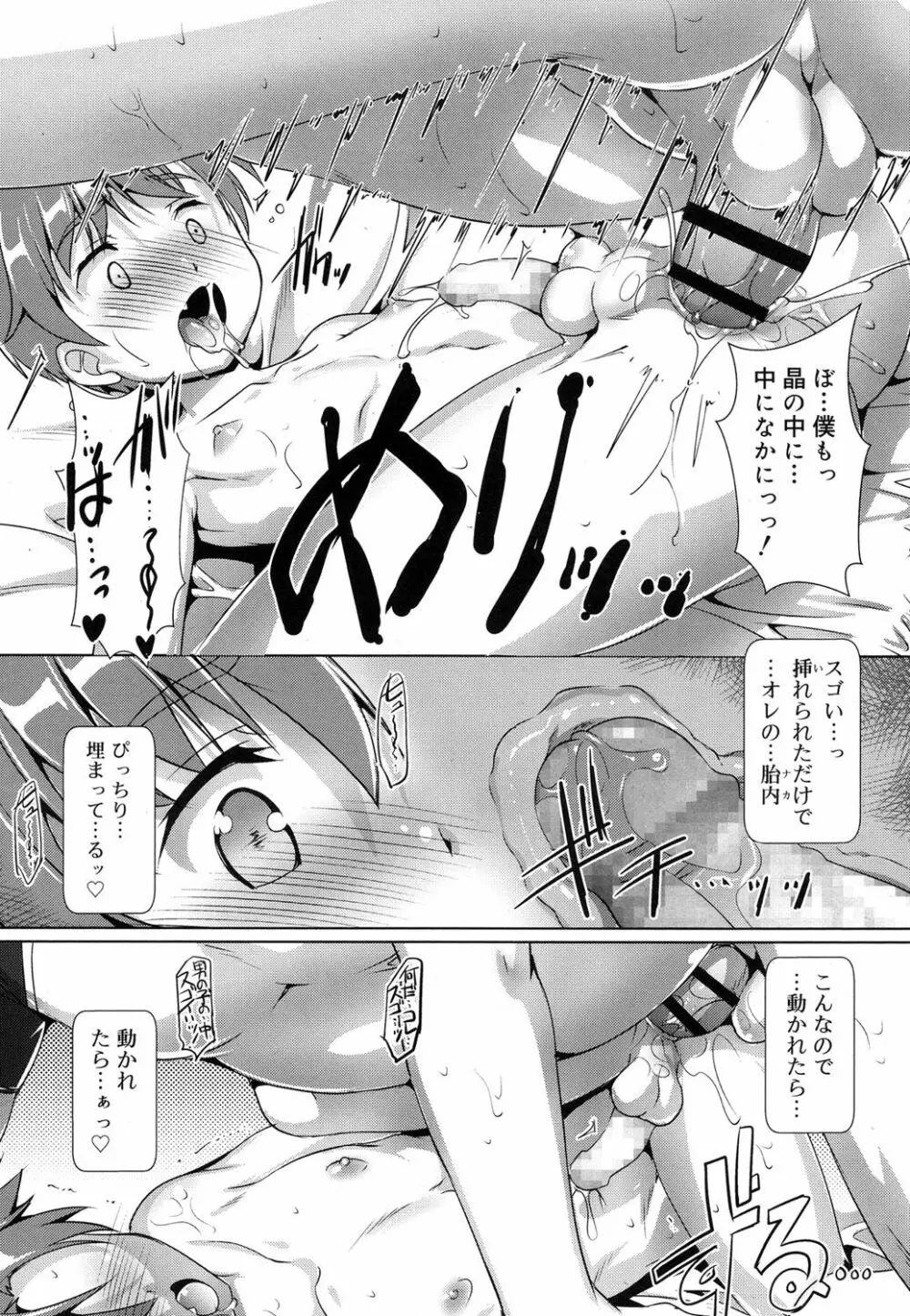 好色少年 Vol.08 124ページ