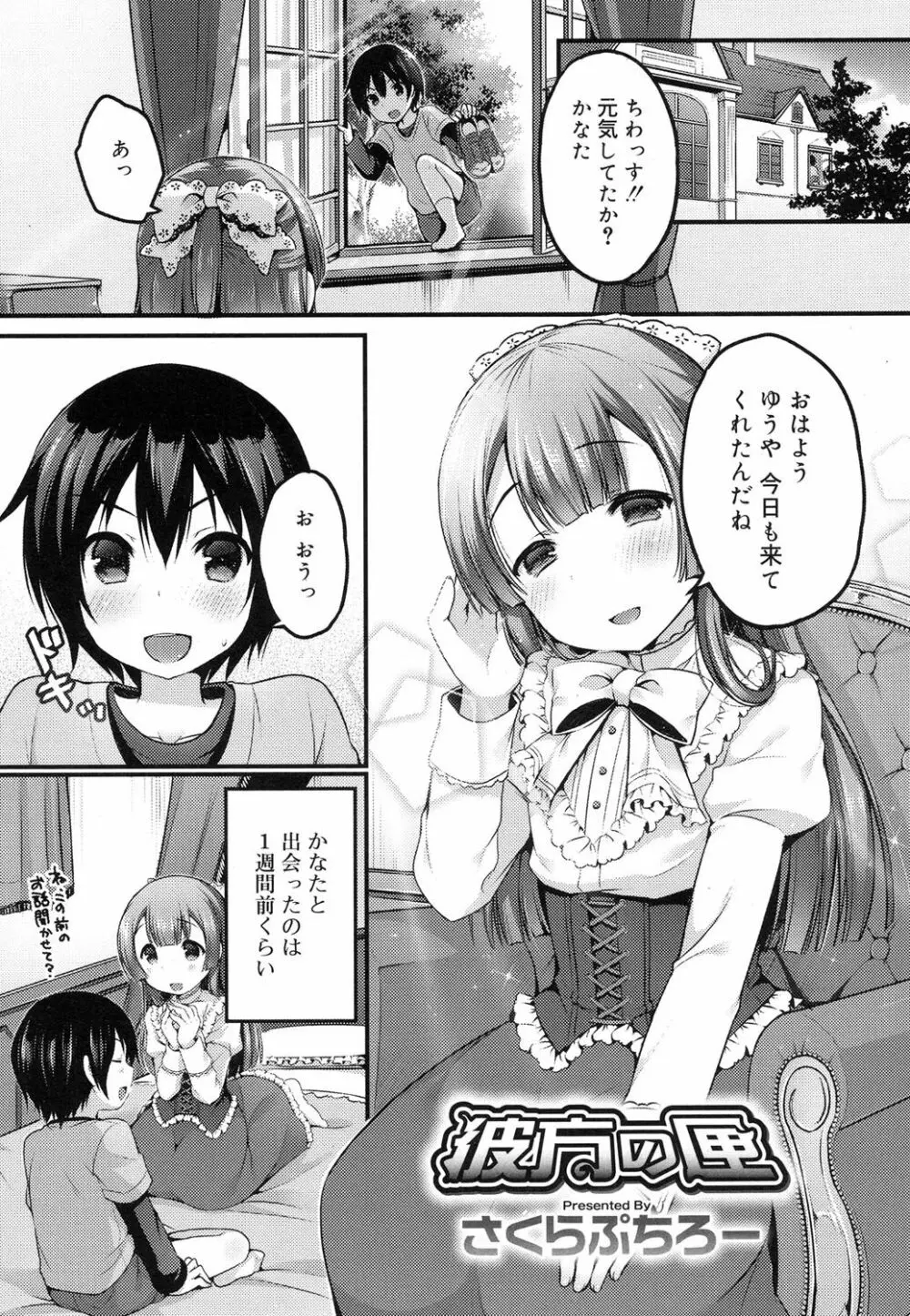 好色少年 Vol.08 134ページ