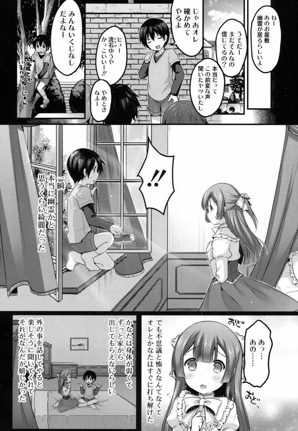 好色少年 Vol.08 135ページ