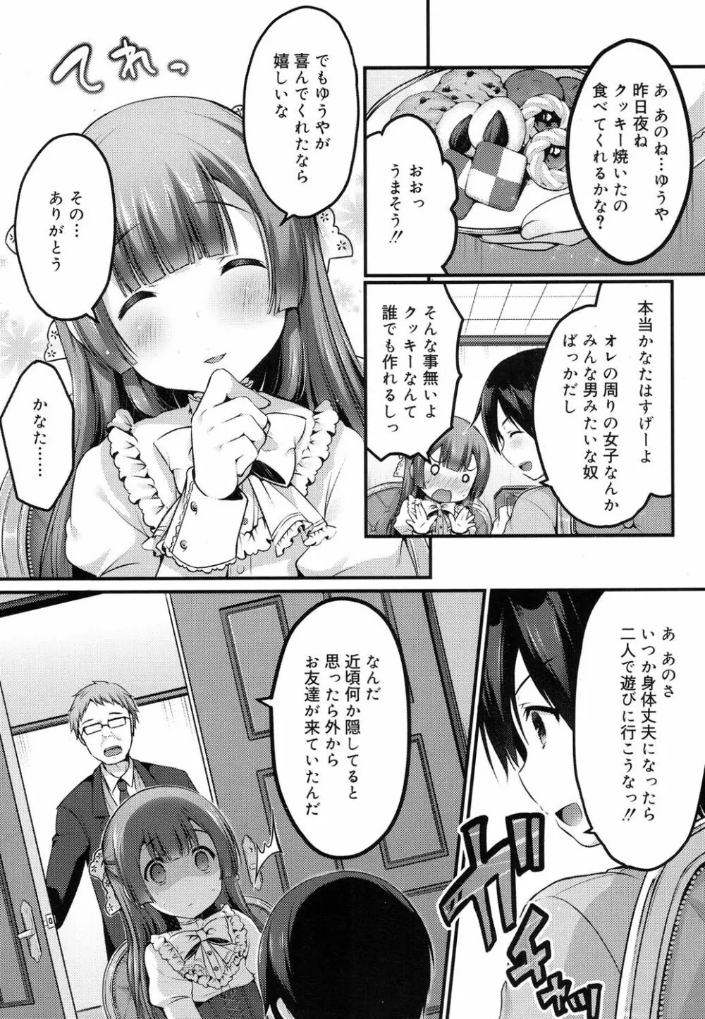 好色少年 Vol.08 136ページ