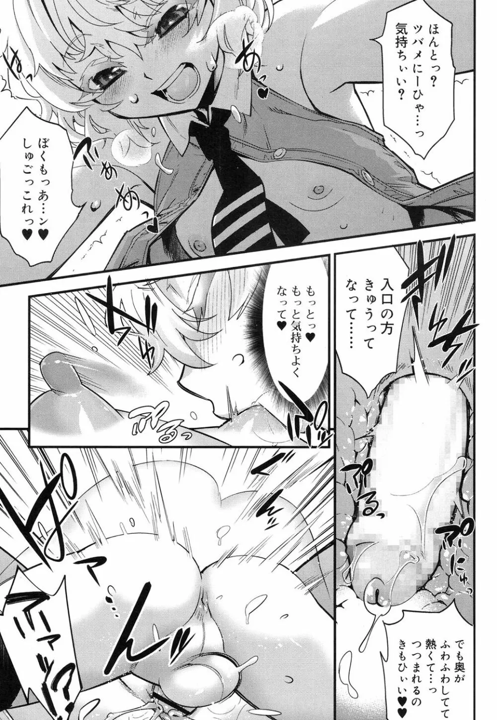 好色少年 Vol.08 158ページ