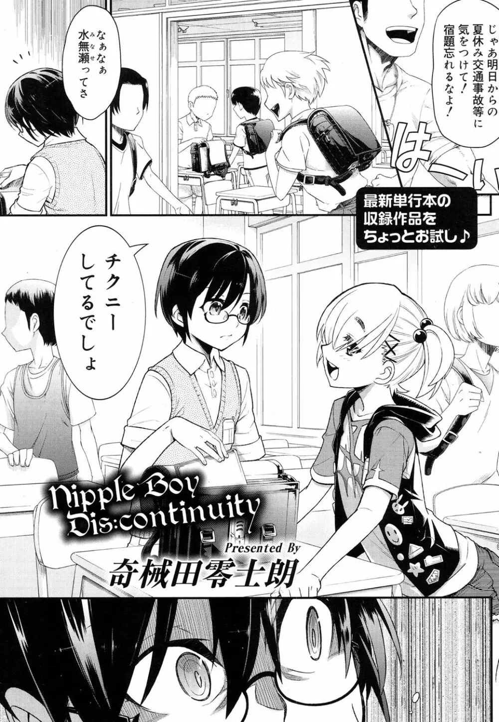 好色少年 Vol.08 162ページ