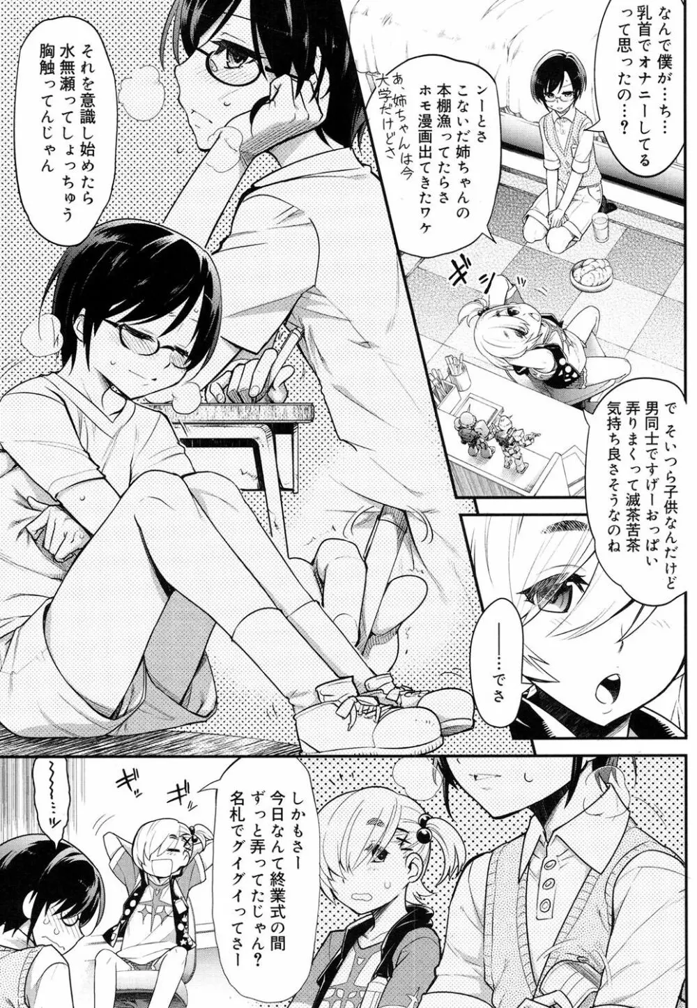 好色少年 Vol.08 164ページ