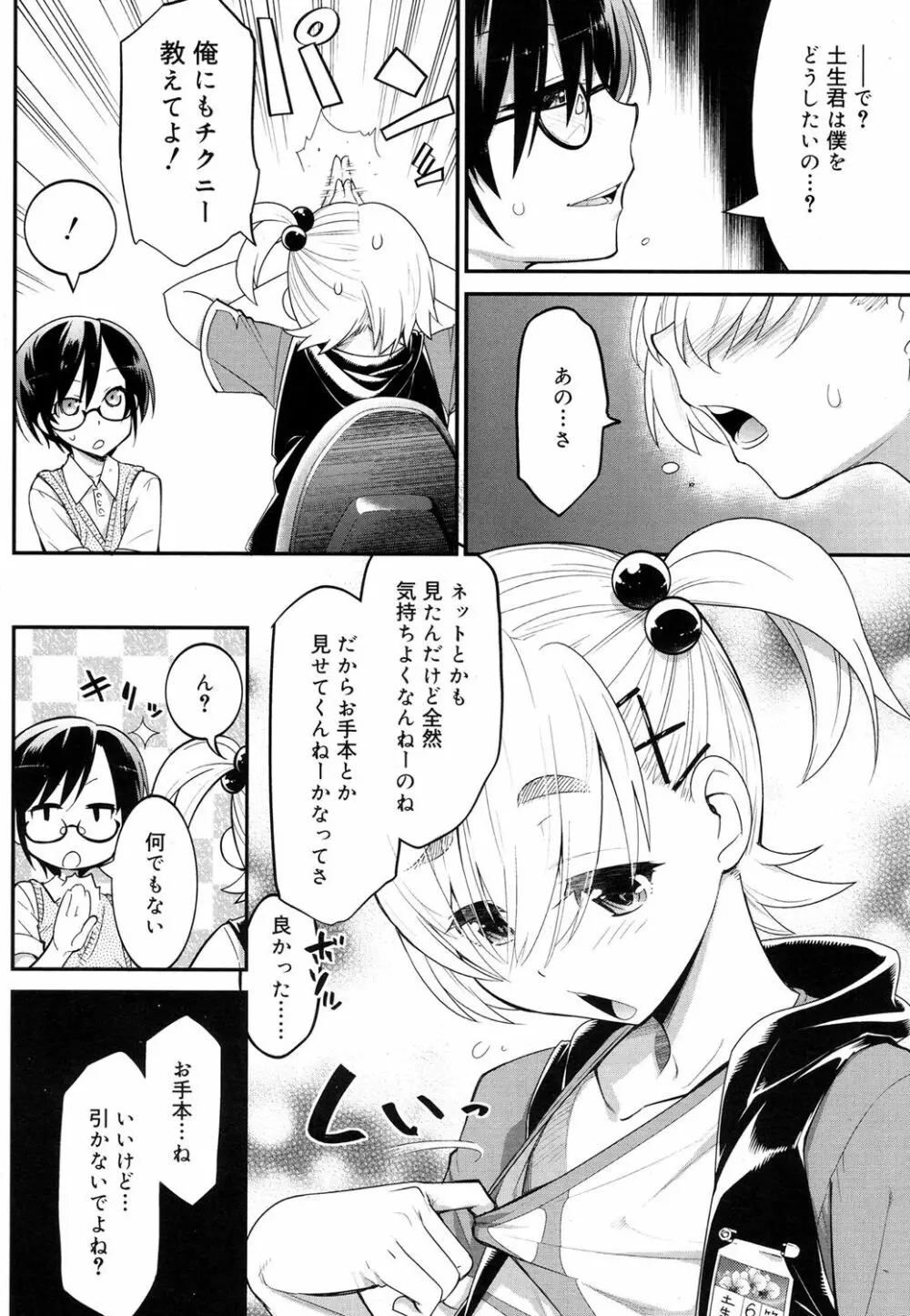 好色少年 Vol.08 165ページ