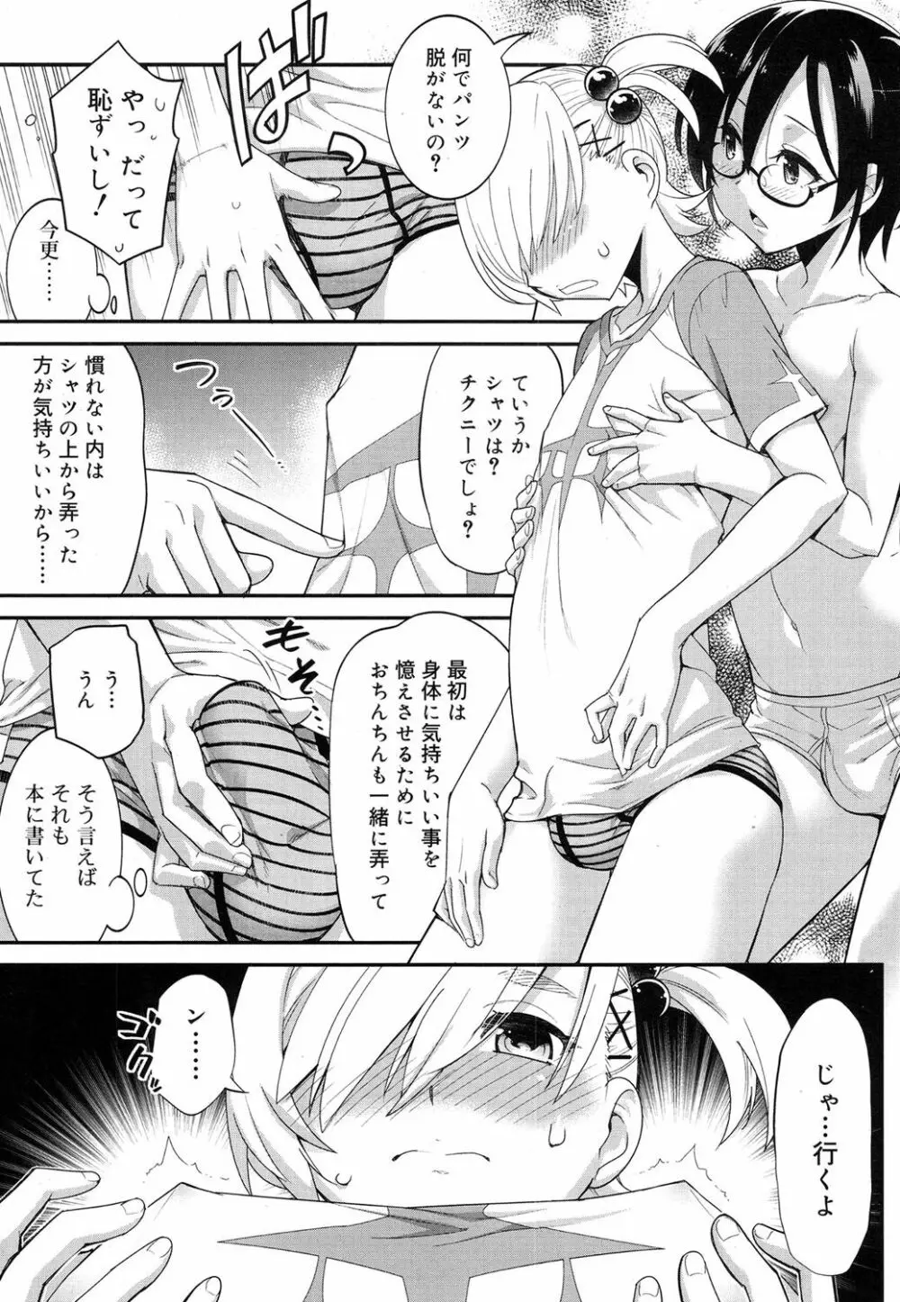 好色少年 Vol.08 170ページ