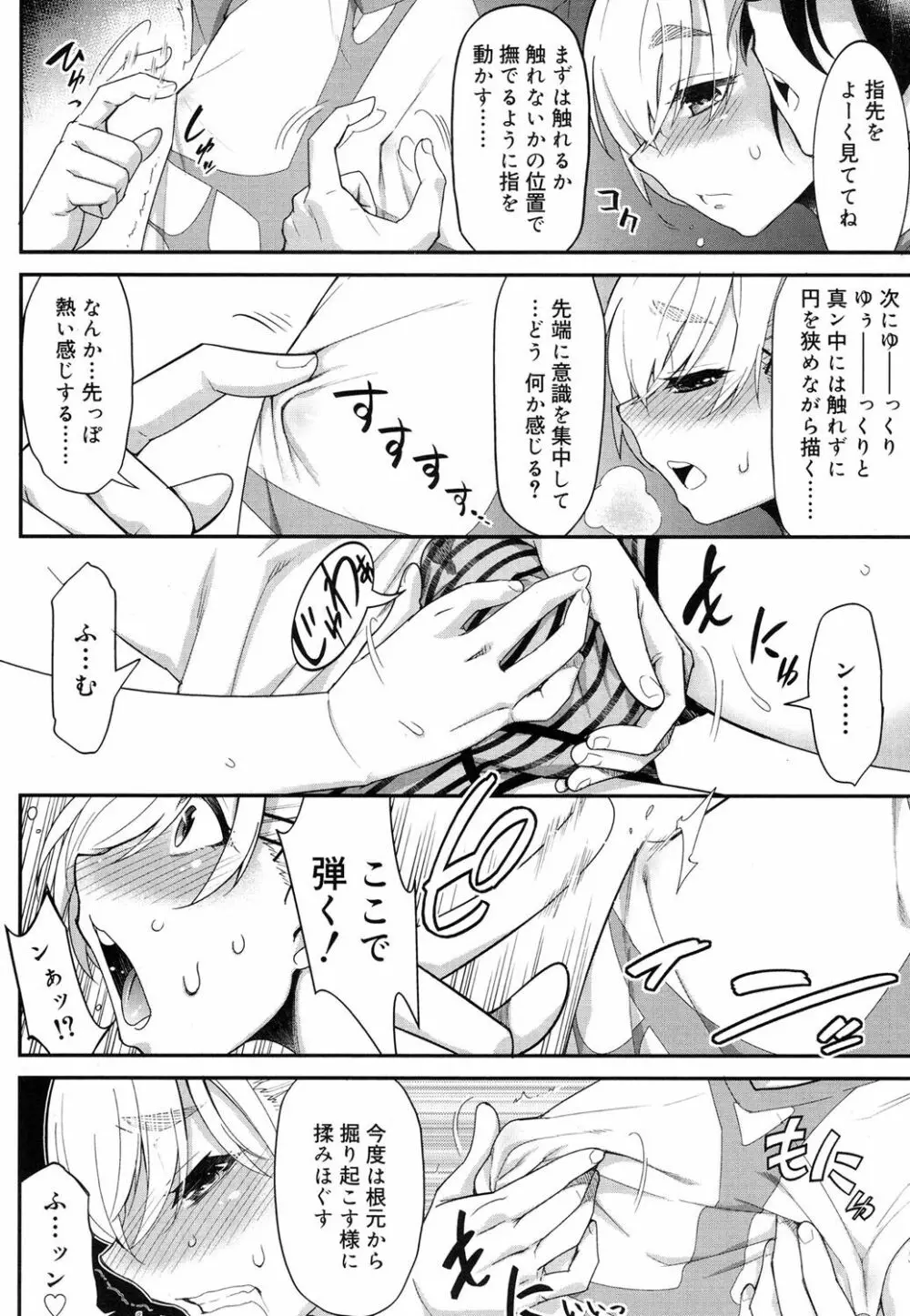 好色少年 Vol.08 171ページ