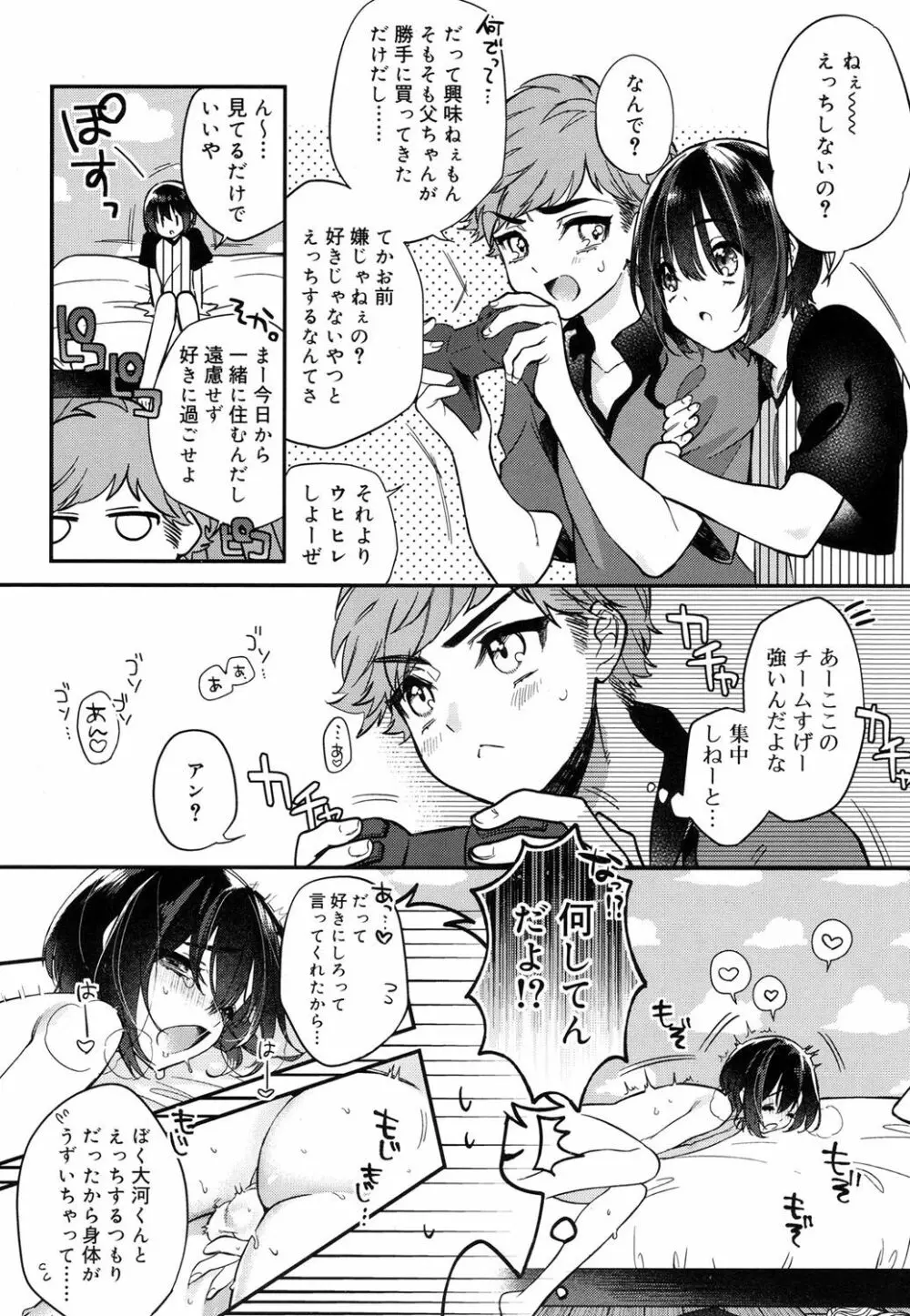 好色少年 Vol.08 197ページ