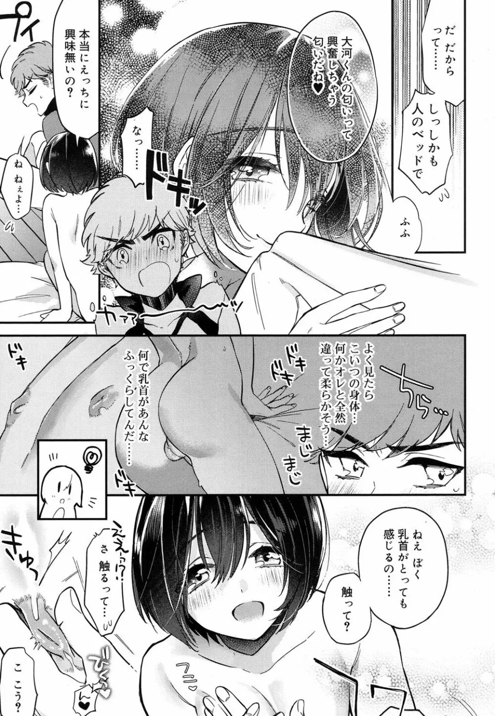 好色少年 Vol.08 198ページ